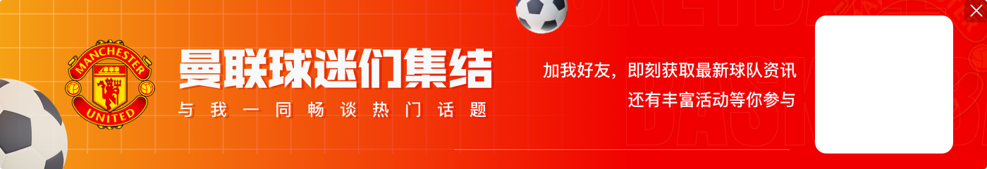 阿莫林：会帮拉什福德回巅峰 他和加纳乔能否进名单要看训练情况